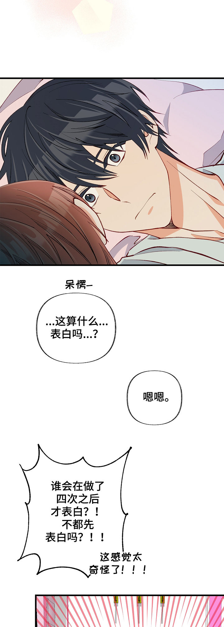 第51章：情侣对戒6