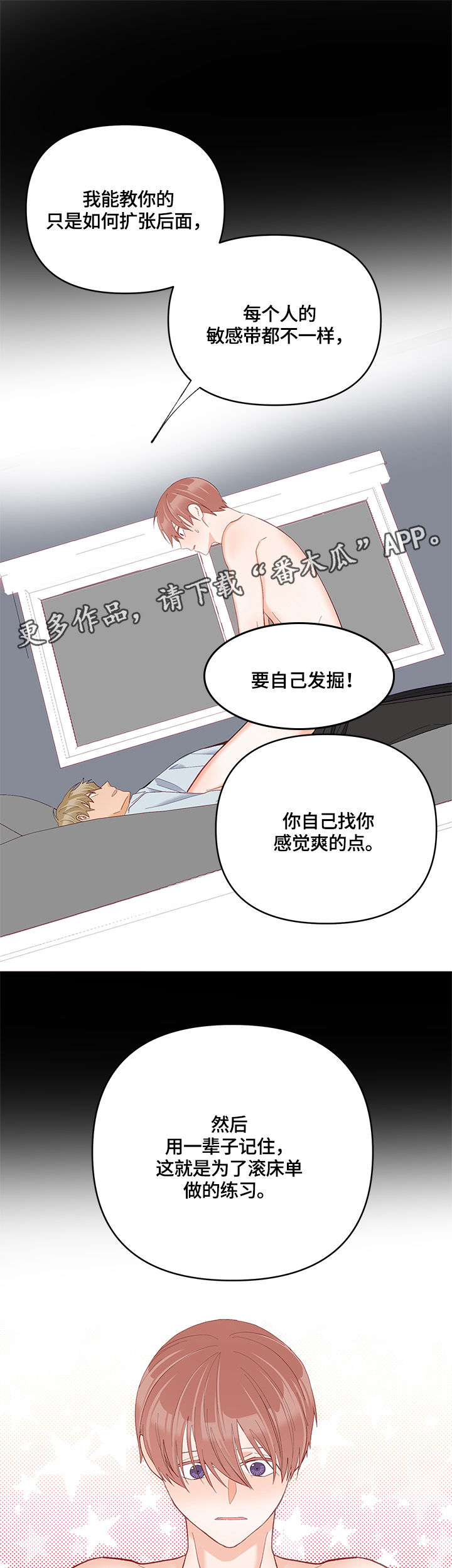 第29章：敏感带7