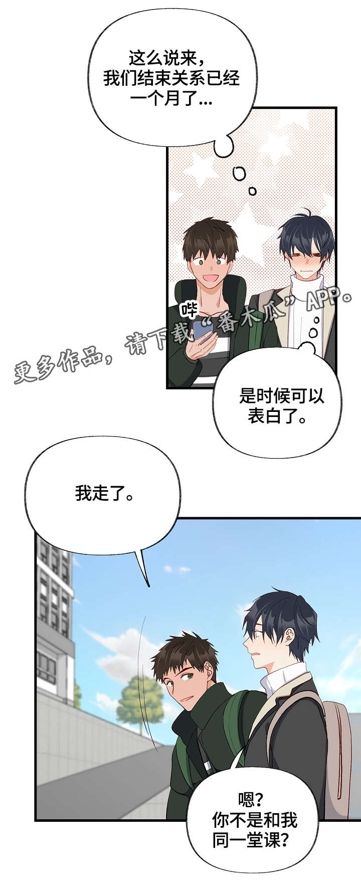 第30章：互相喜欢12
