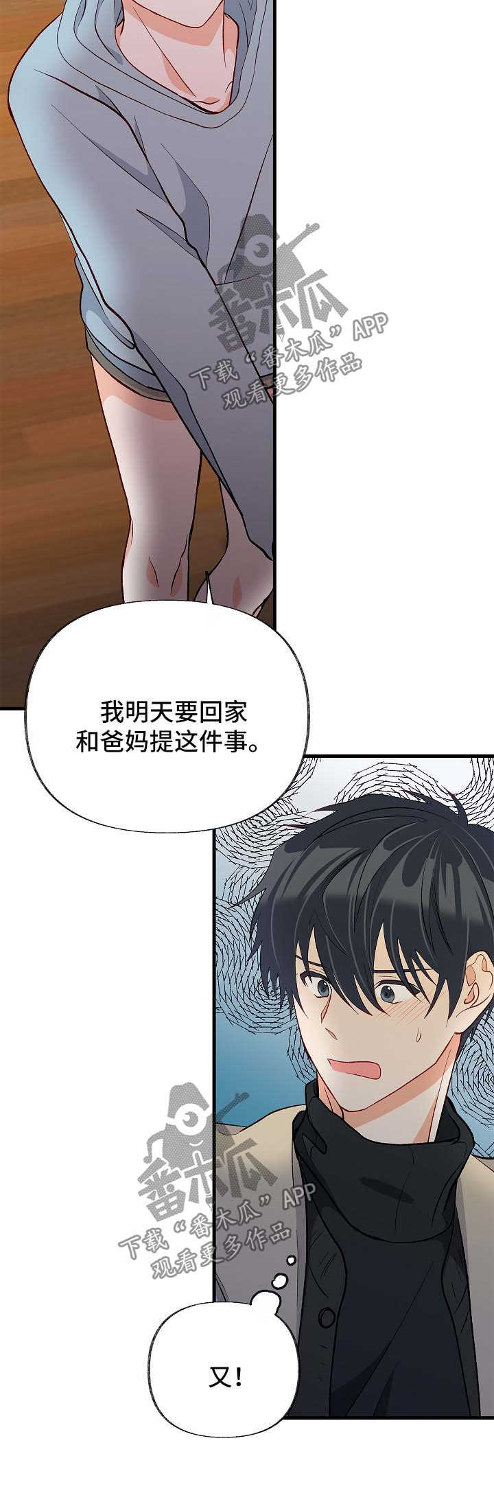 第46章：你是特别的7