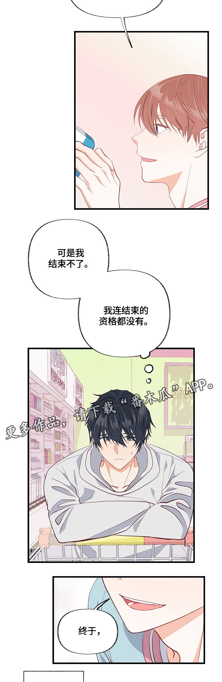 第27章：结束了10