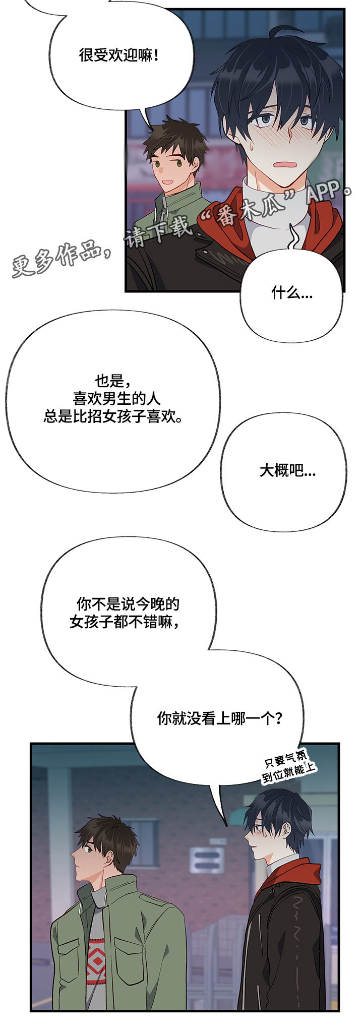 第25章：不明白9
