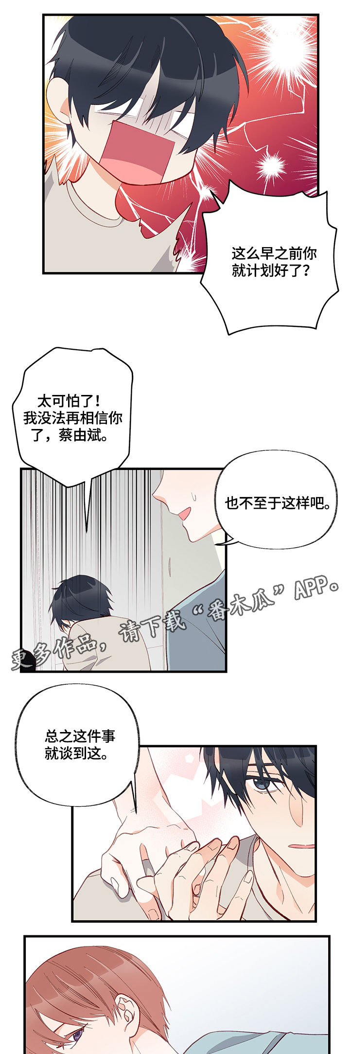 第9章：隐瞒8