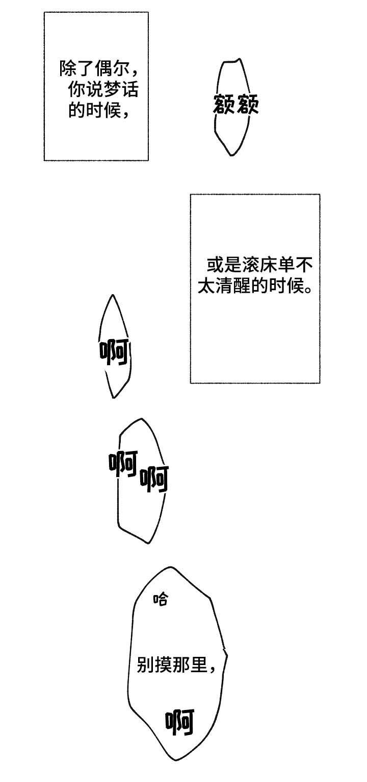 第49章：听你说8