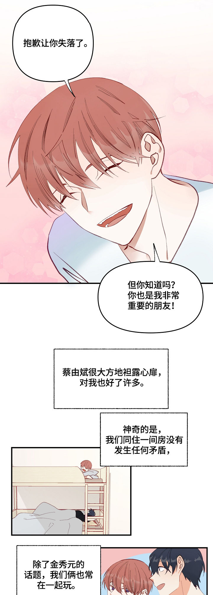 第2章：心意7