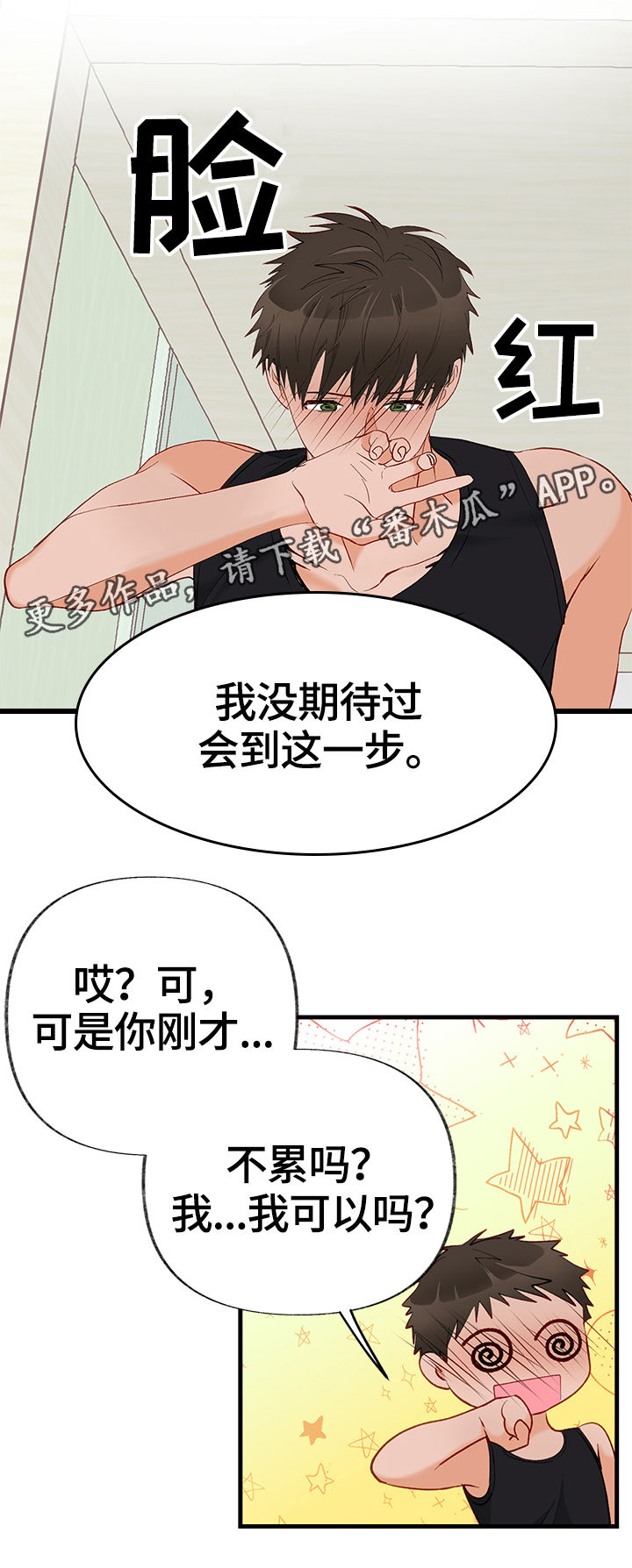 第7章：不介意的话6