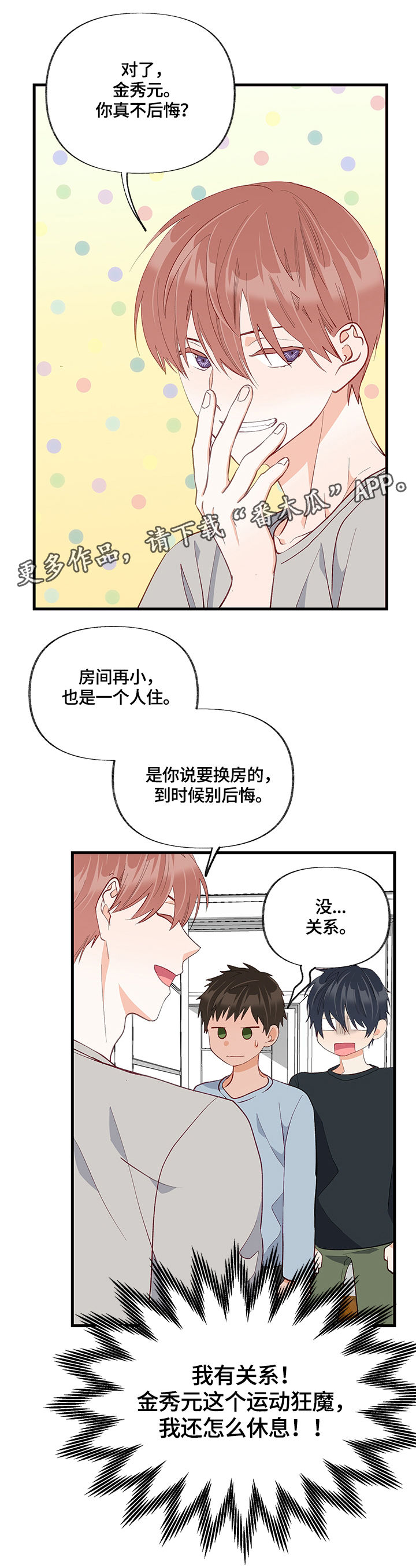 第26章：换房间7