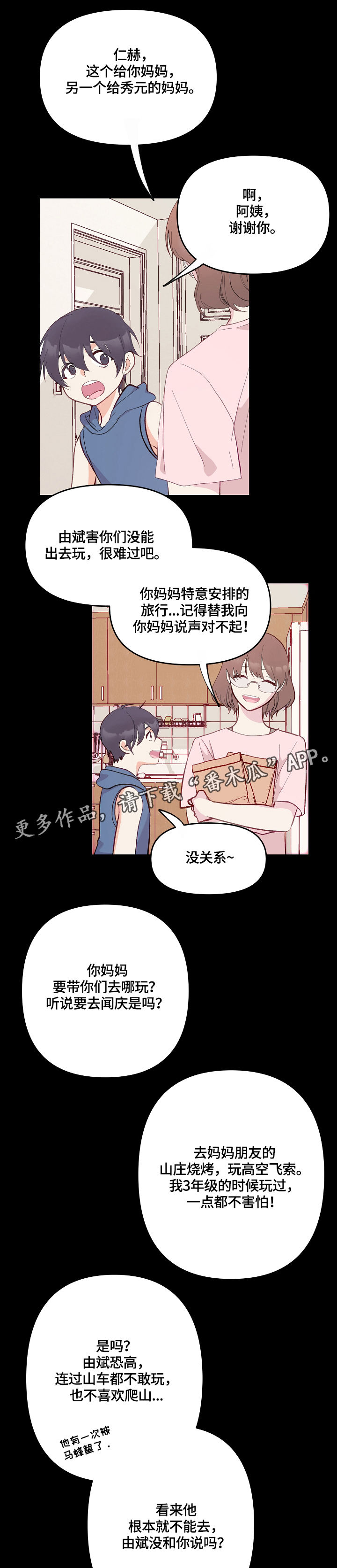 第4章：开始的计划6