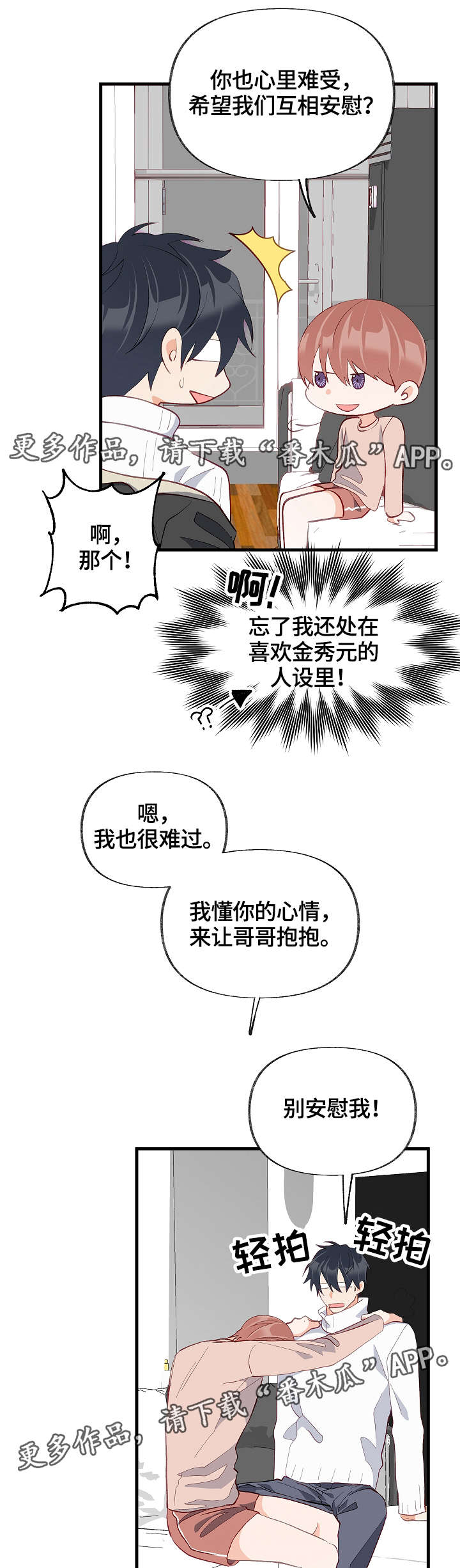 第31章：我喜欢的是你10