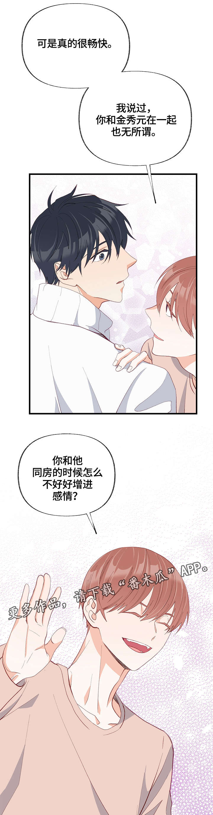 第31章：我喜欢的是你12
