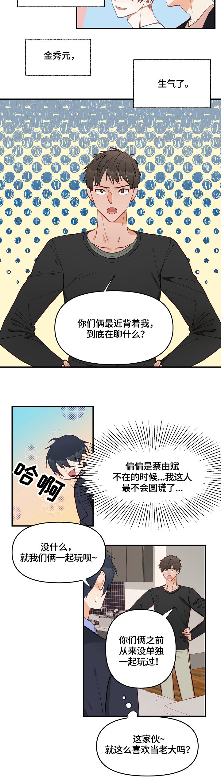 第2章：心意8