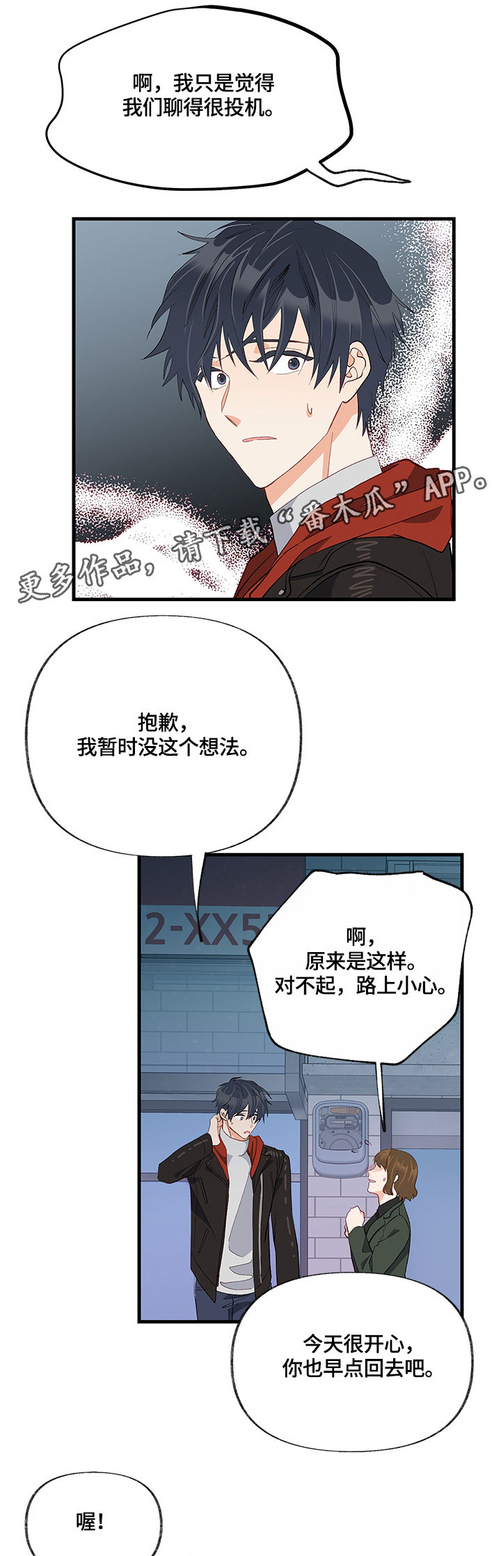 第25章：不明白8