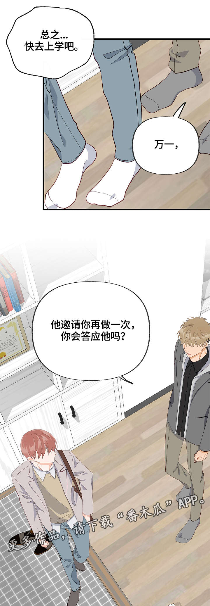 第30章：互相喜欢8