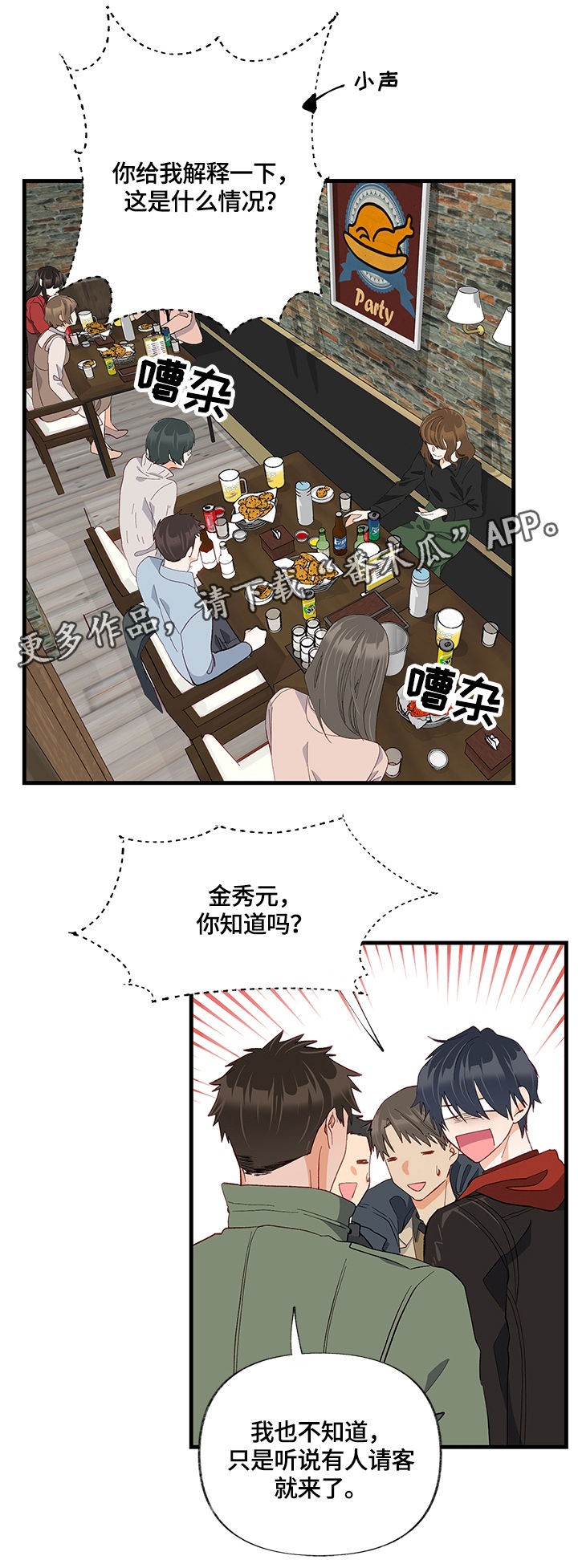 第24章：聚会7