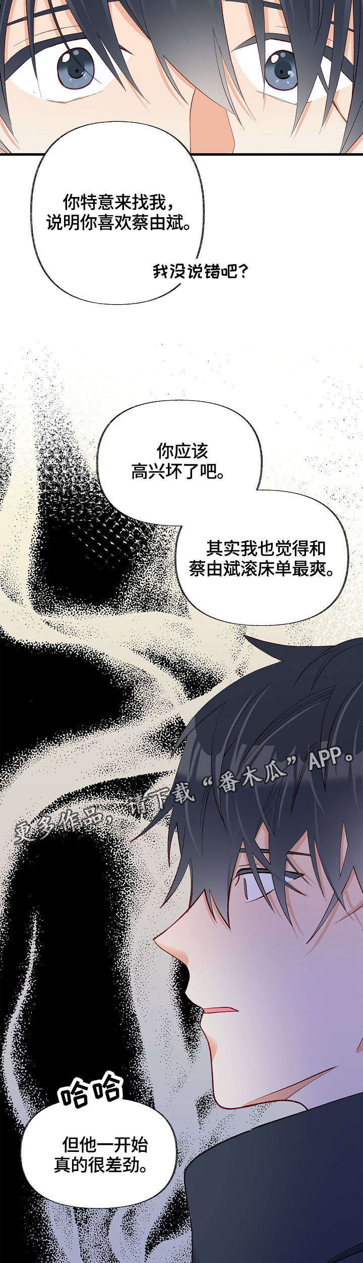 第35章：想要消失8
