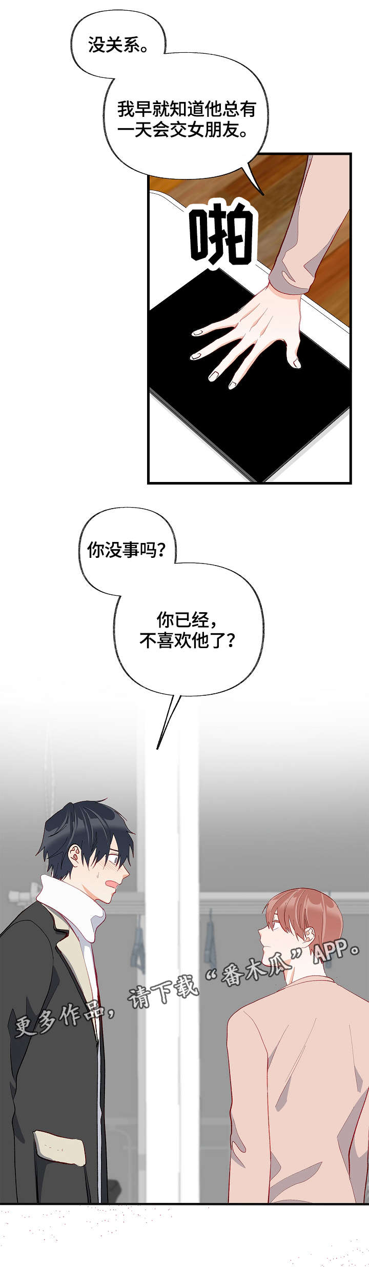 第31章：我喜欢的是你5