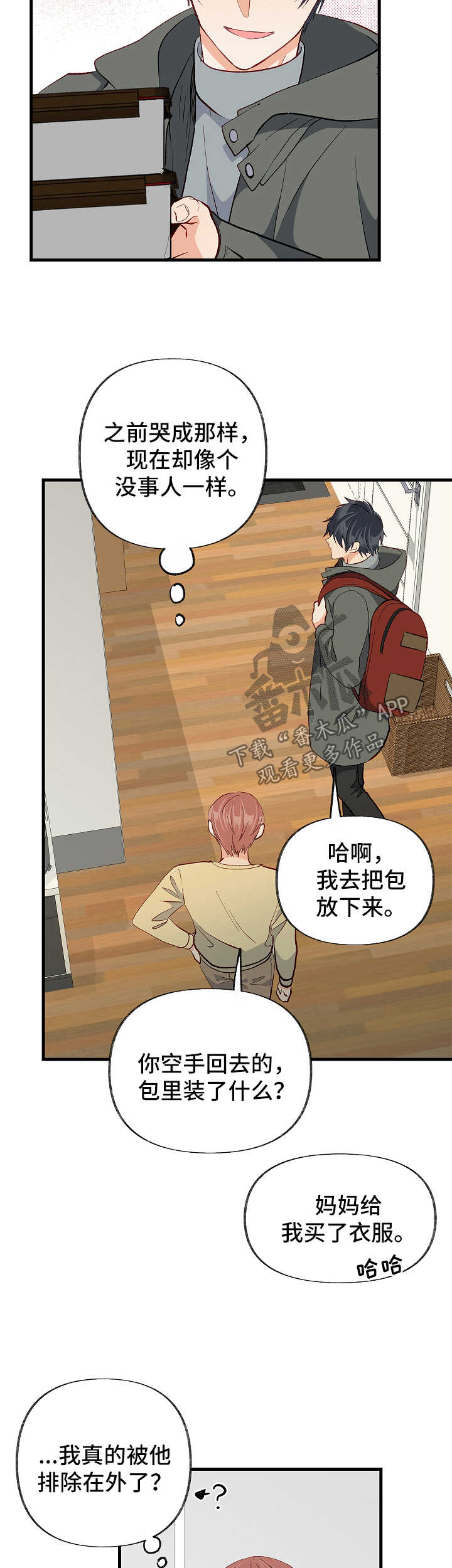 第43章：被排除在外9
