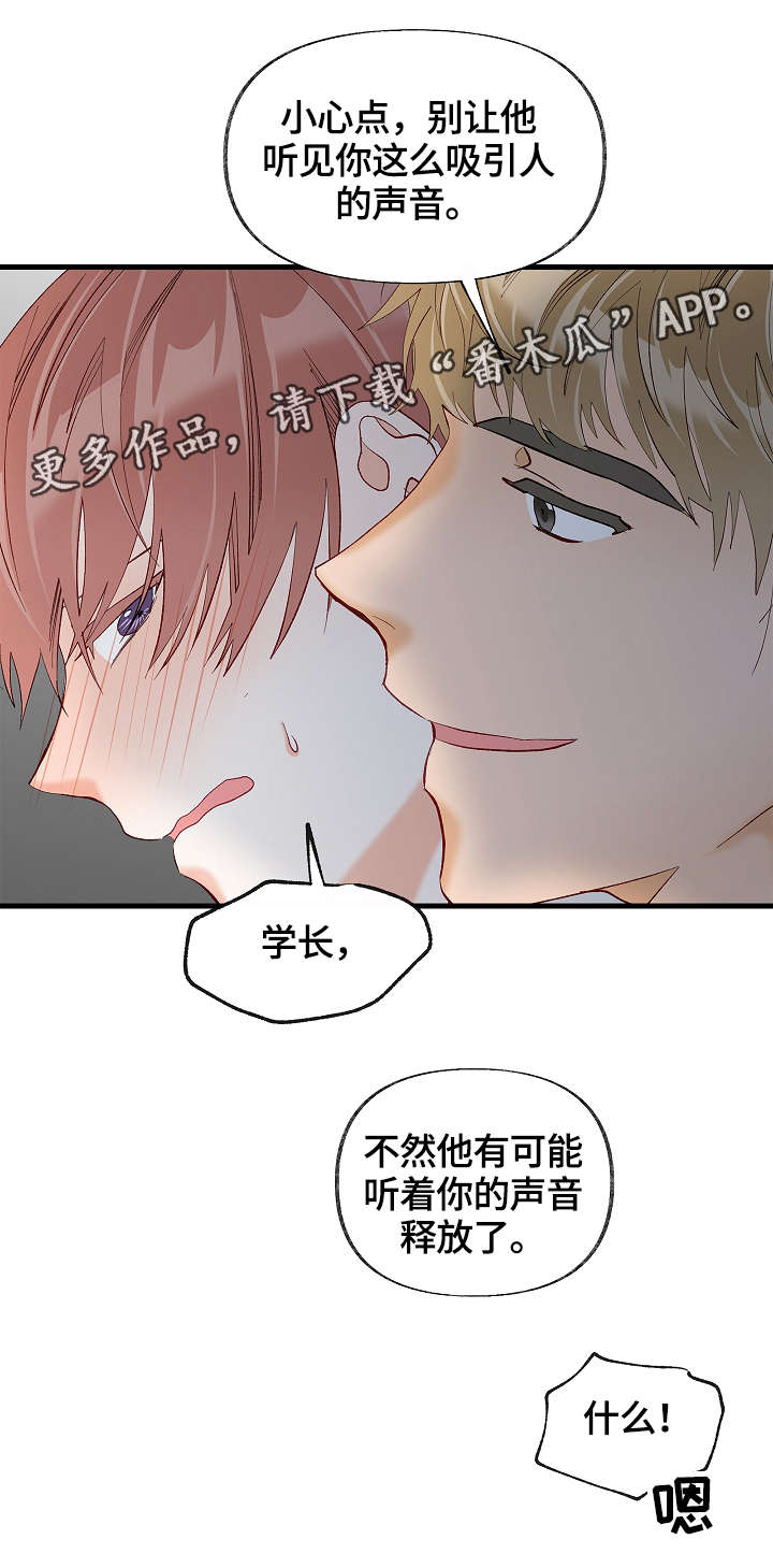 第30章：互相喜欢3
