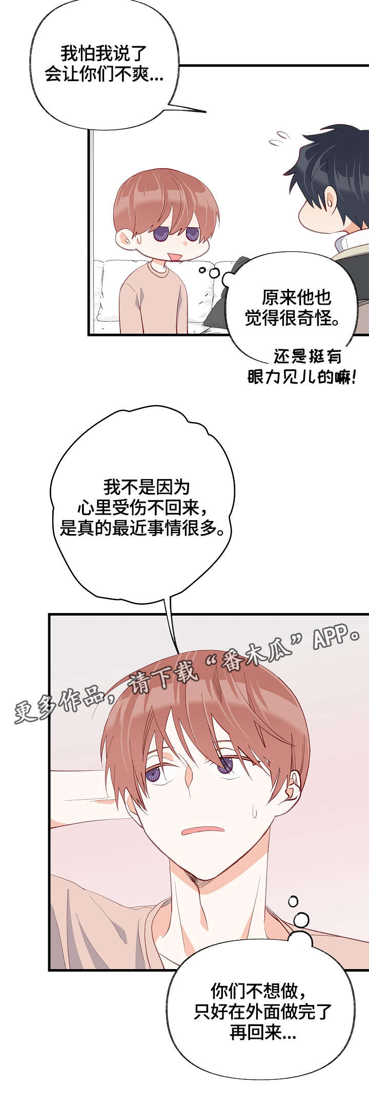 第31章：我喜欢的是你4