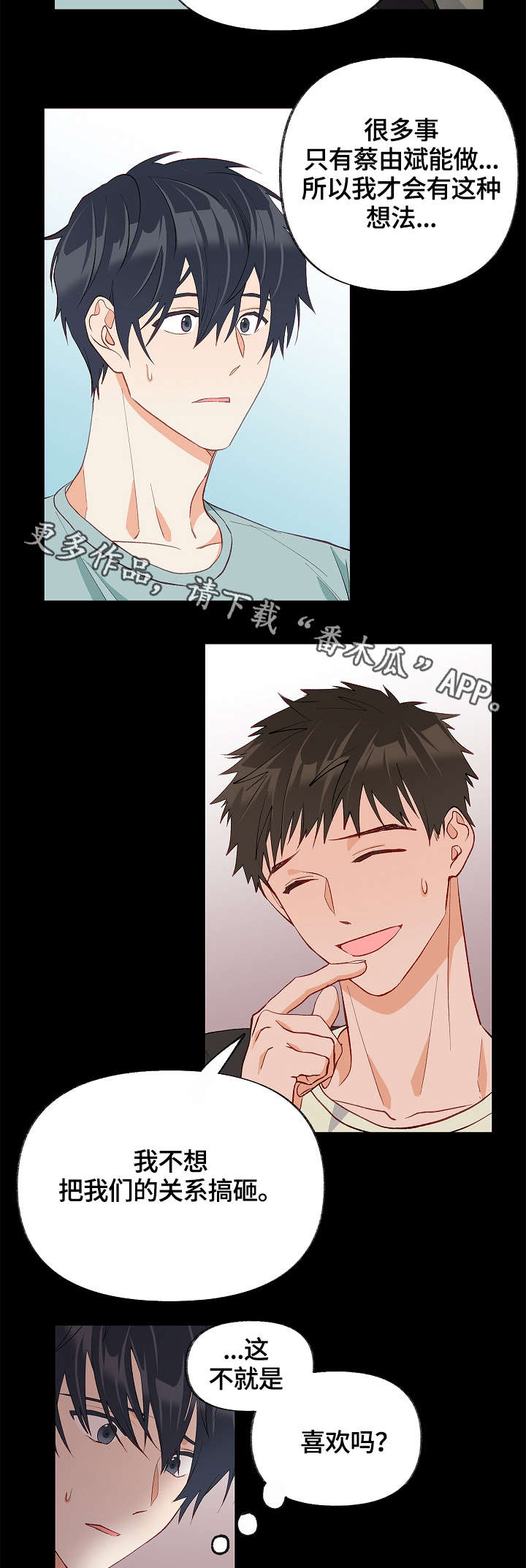 第30章：互相喜欢16