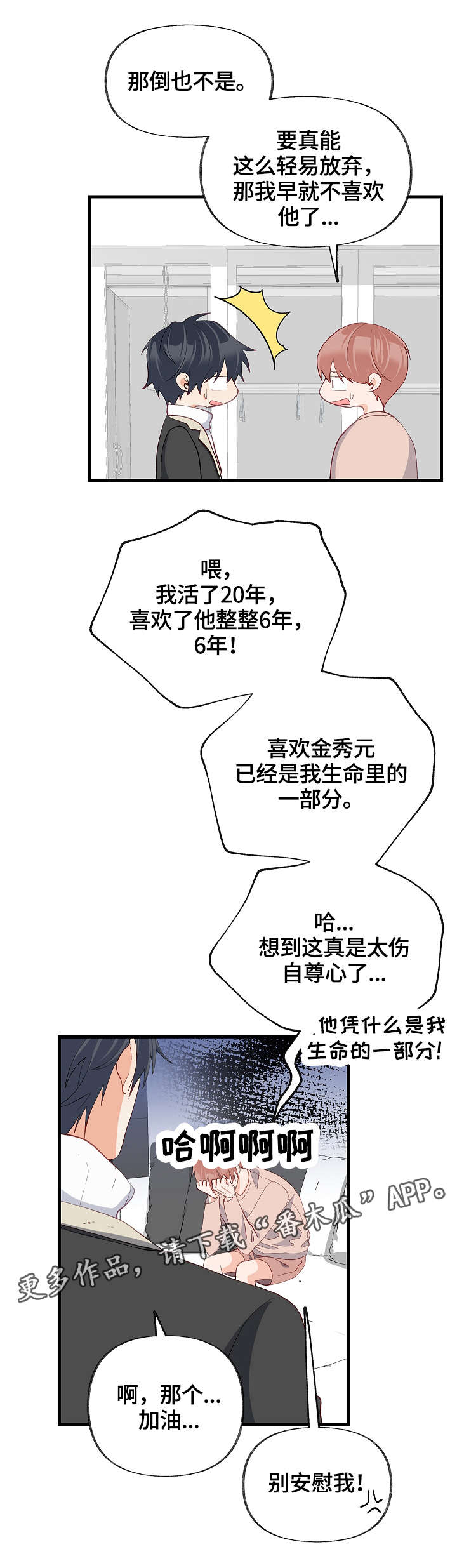 第31章：我喜欢的是你7