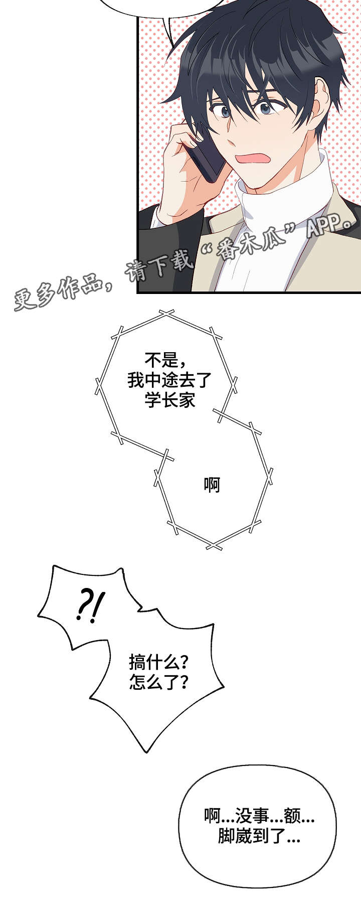 第30章：互相喜欢1