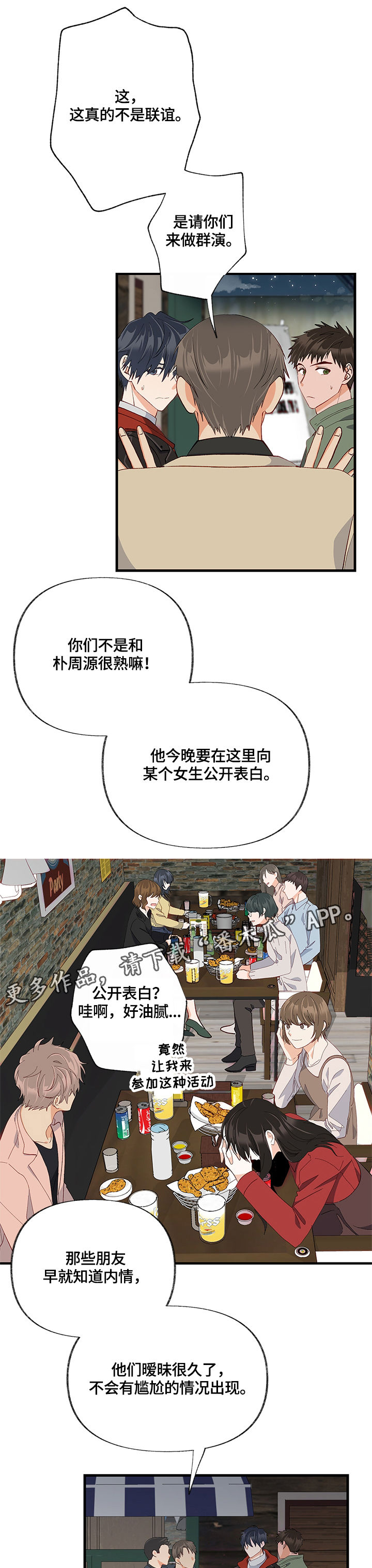 第24章：聚会8
