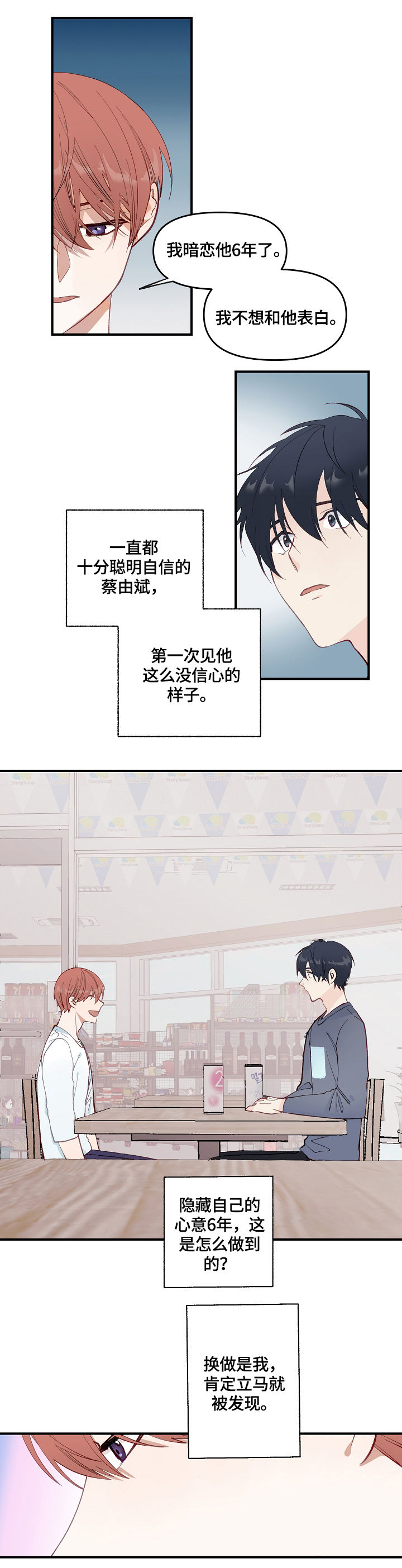 第2章：心意5