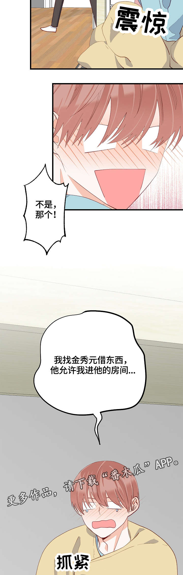 第32章：去我房间10