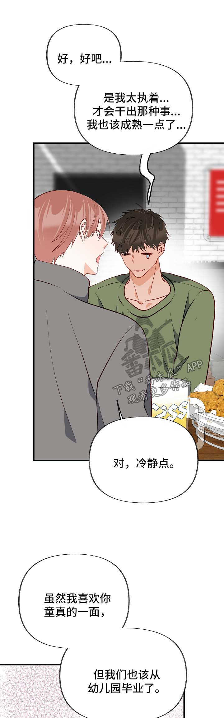 第47章：交往10