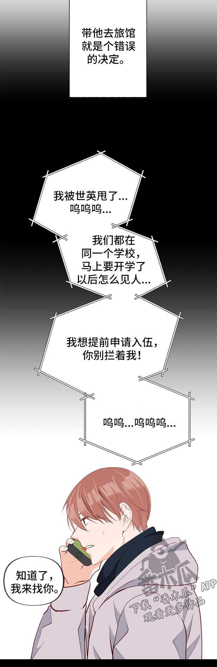 第42章：对不起8