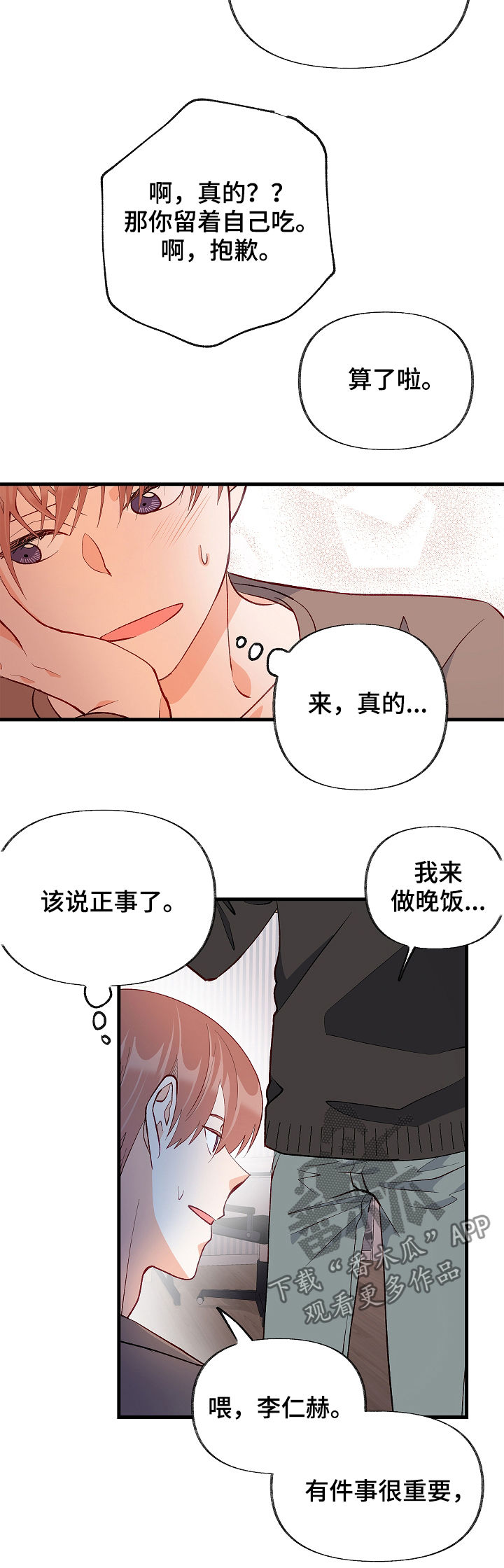 第48章：太过傲慢10