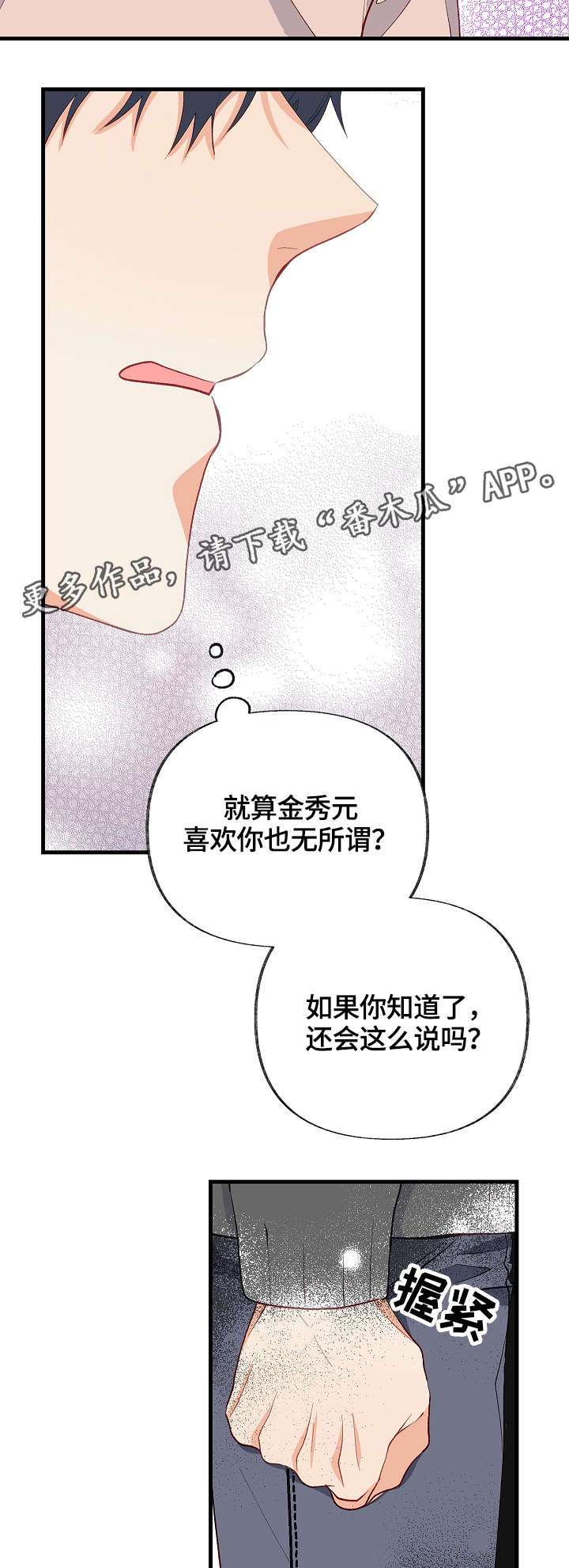 第31章：我喜欢的是你13
