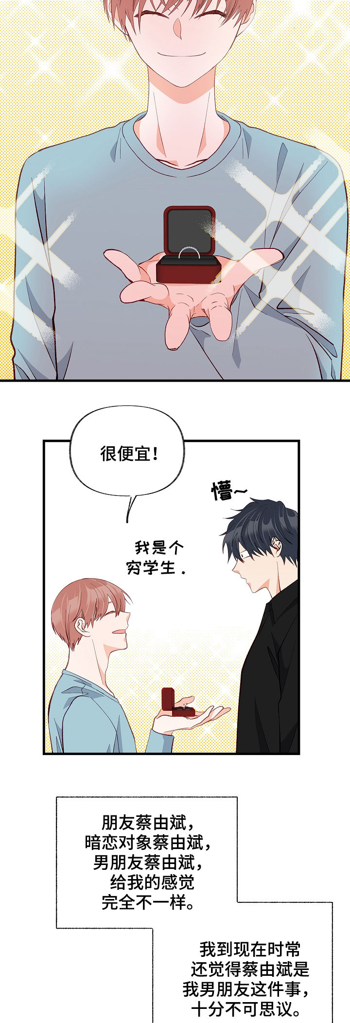 第51章：情侣对戒17