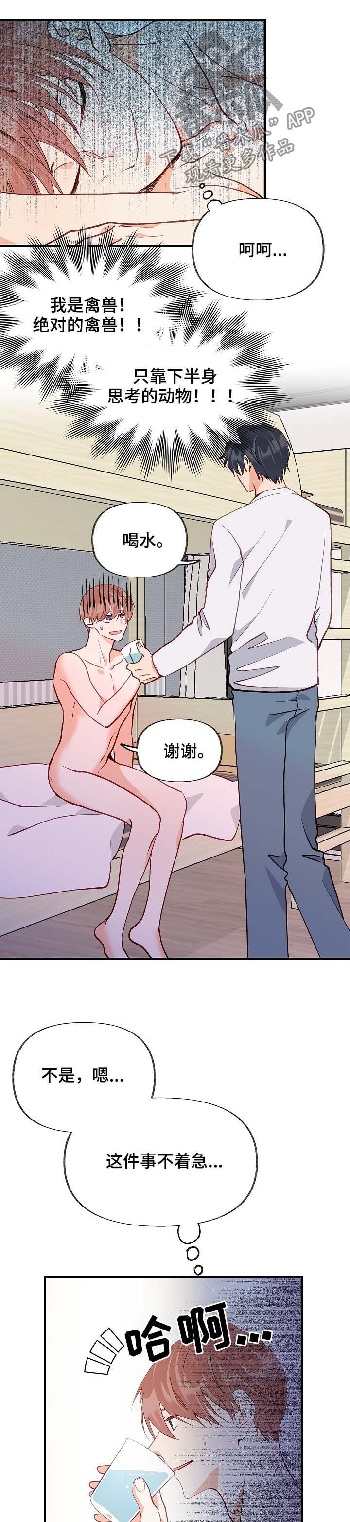 第48章：太过傲慢13