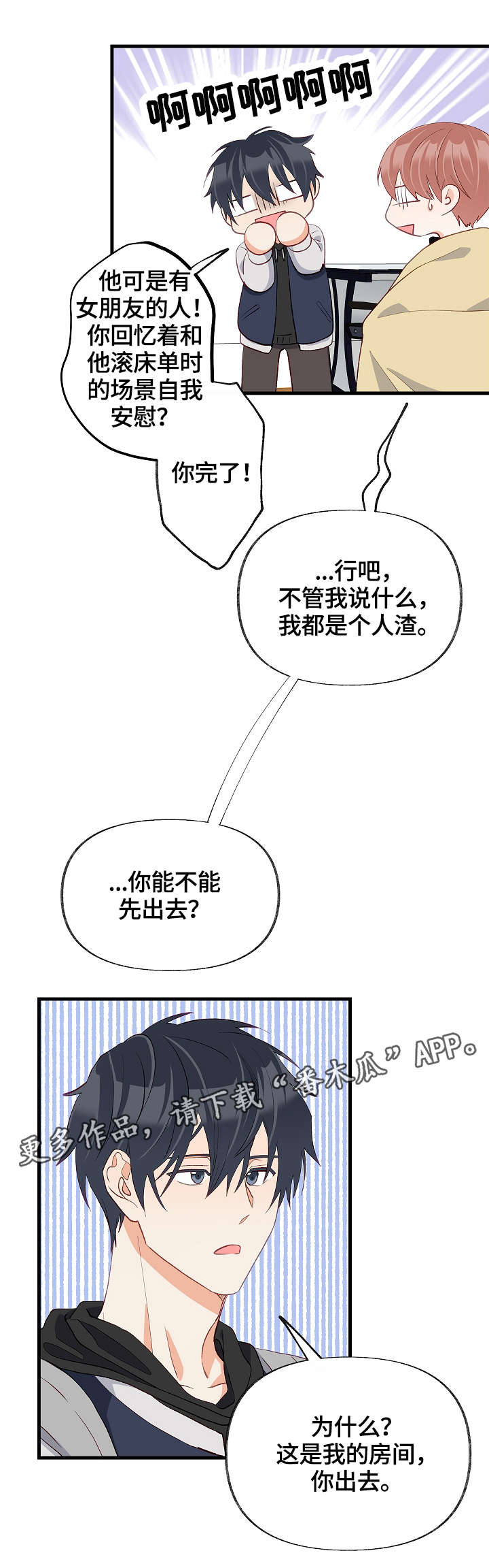第32章：去我房间14