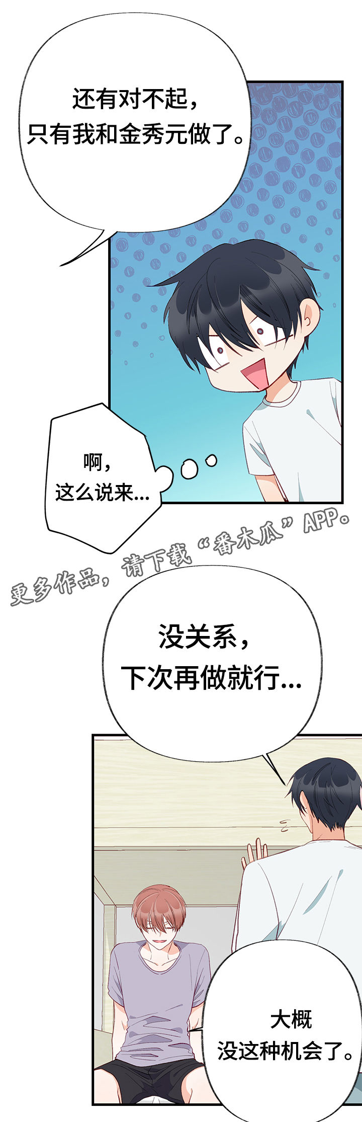 第8章：期待8
