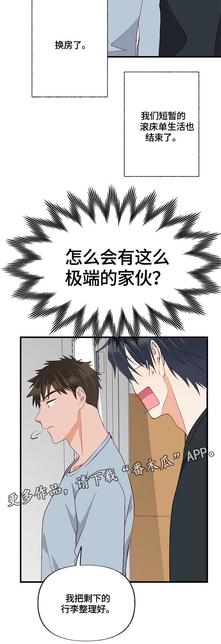第26章：换房间9