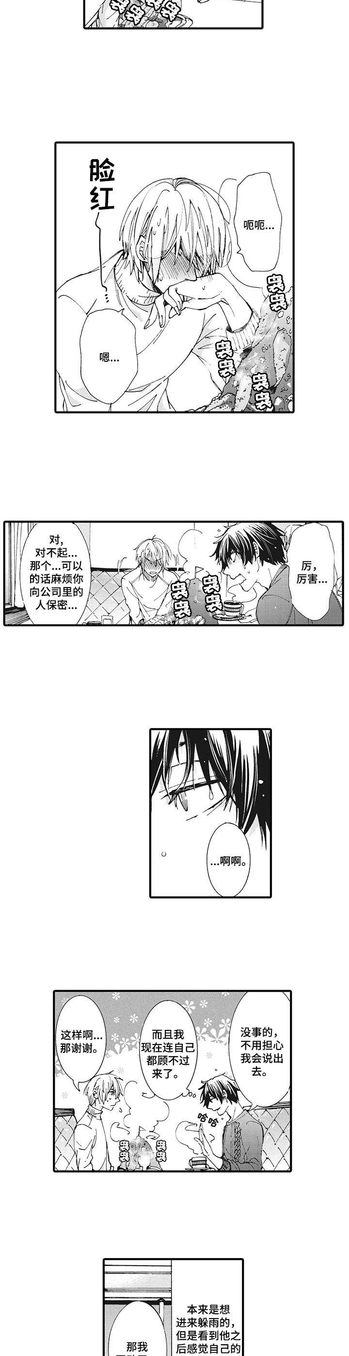 第1章：倒霉7