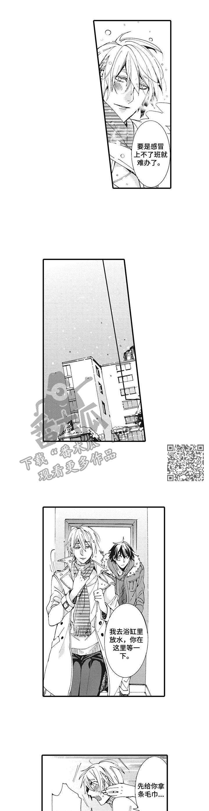 第2章：付出真心5