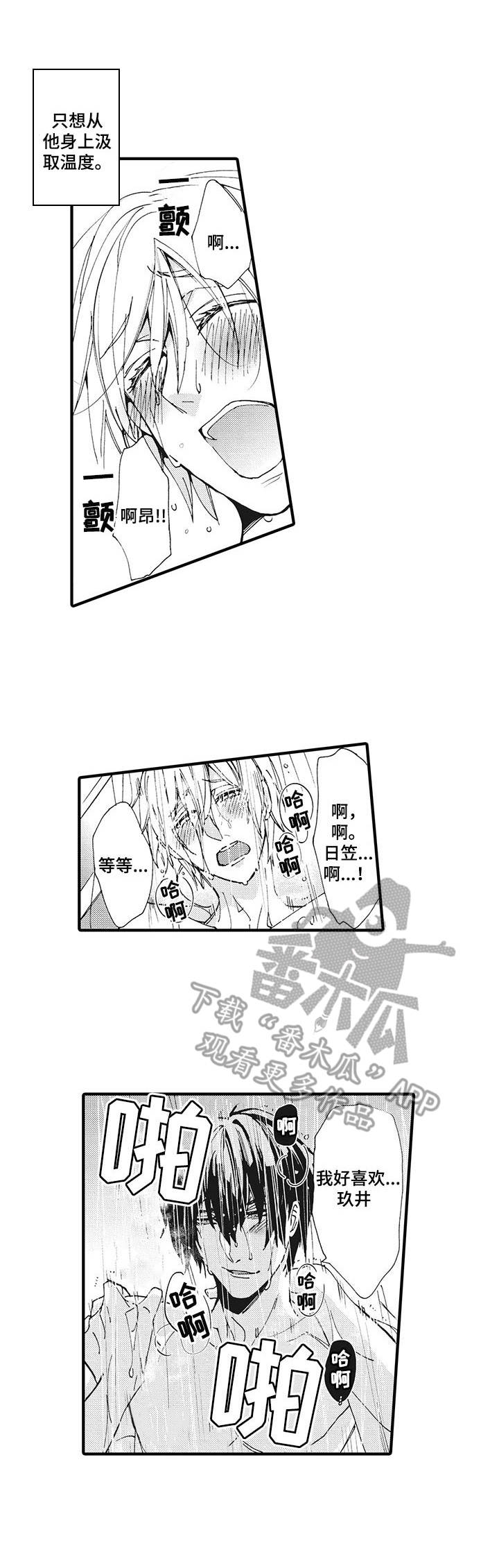 第2章：付出真心7