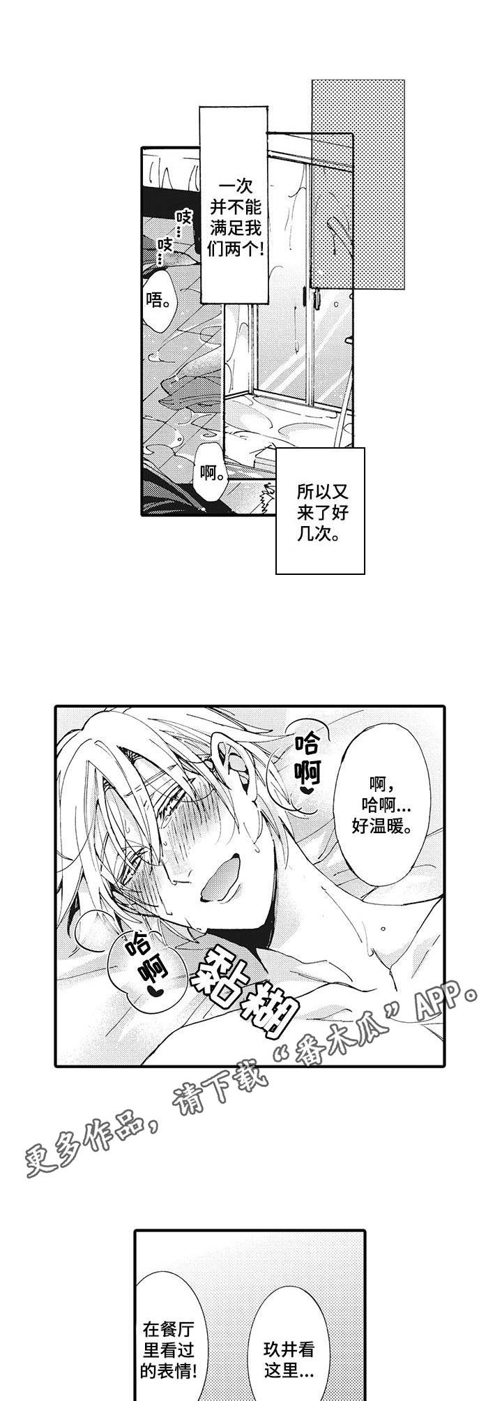 第2章：付出真心8