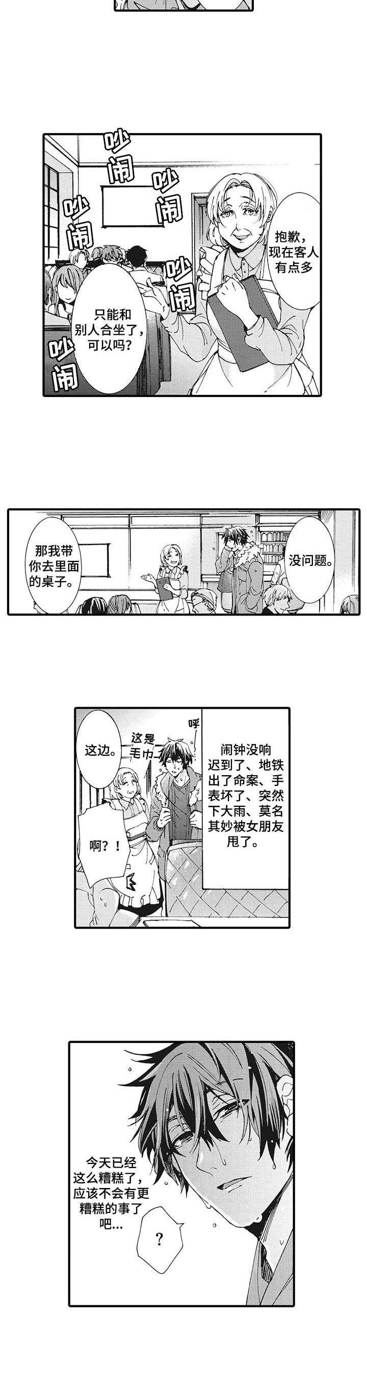 第1章：倒霉5