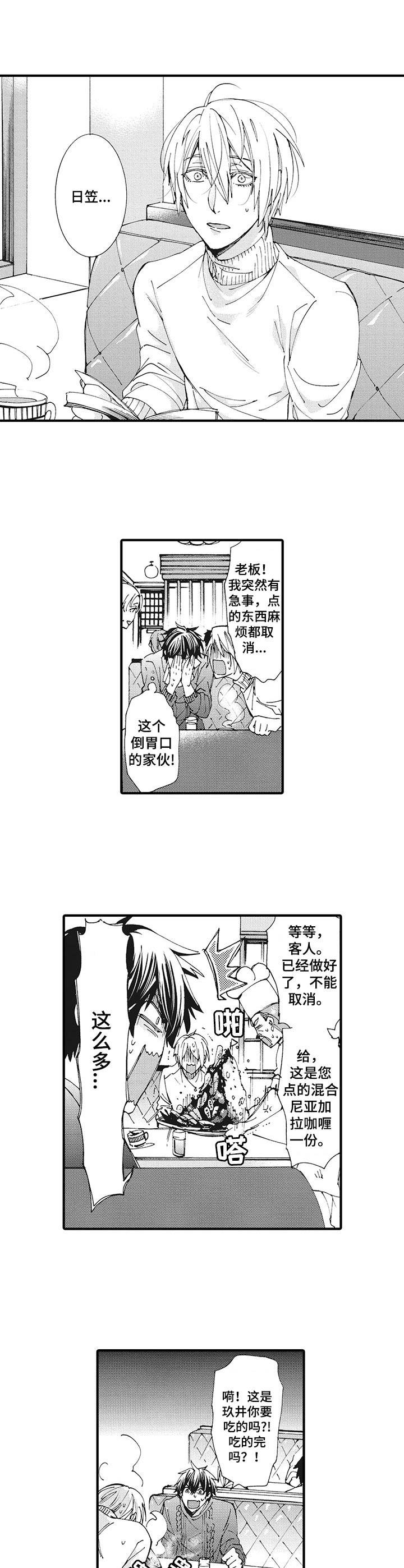 第1章：倒霉6