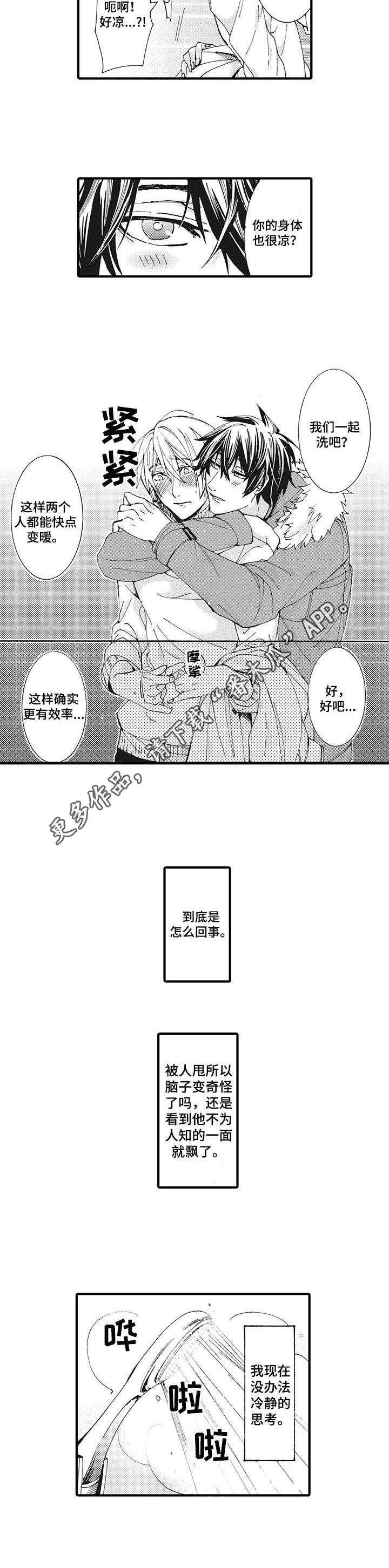 第2章：付出真心6