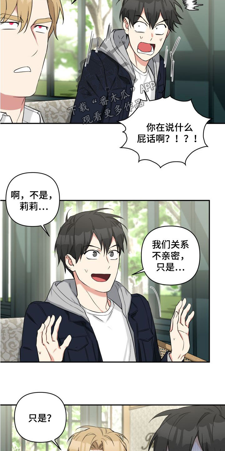 第17章：只是朋友8