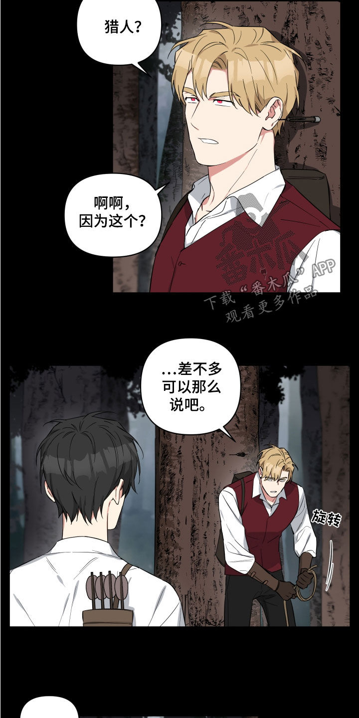 第19章：生疏的猎人1