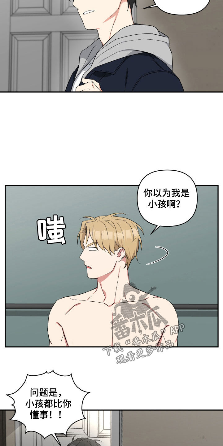 第32章：小孩都比你懂事12