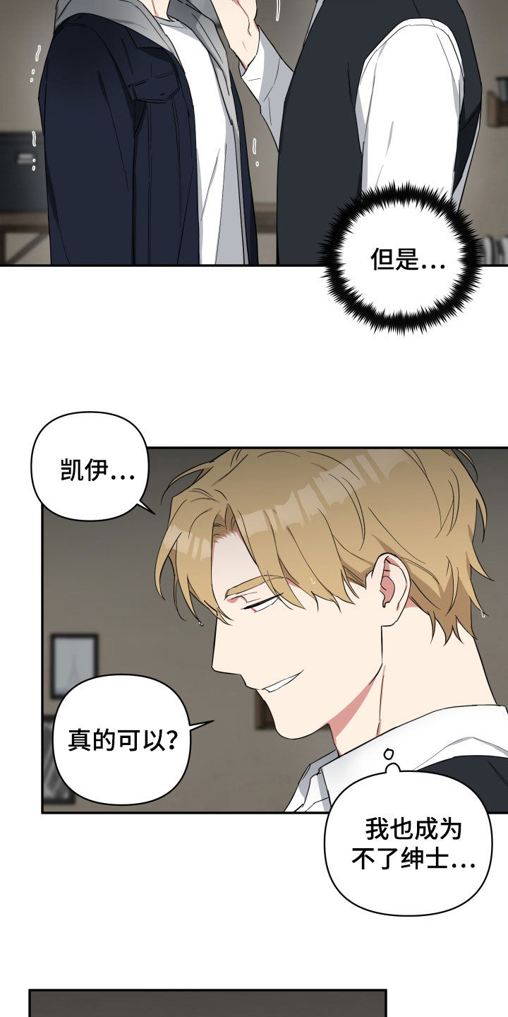 第29章：成不了绅士5
