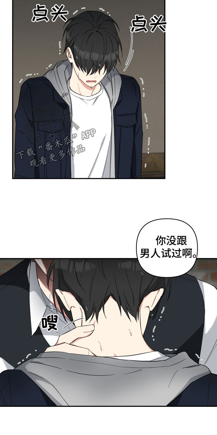 第29章：成不了绅士6